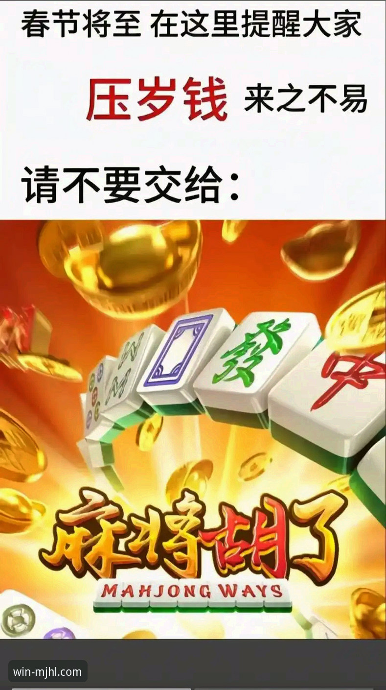 揭秘麻将胡了官方网站下载背后的创新玩法与竞技真相