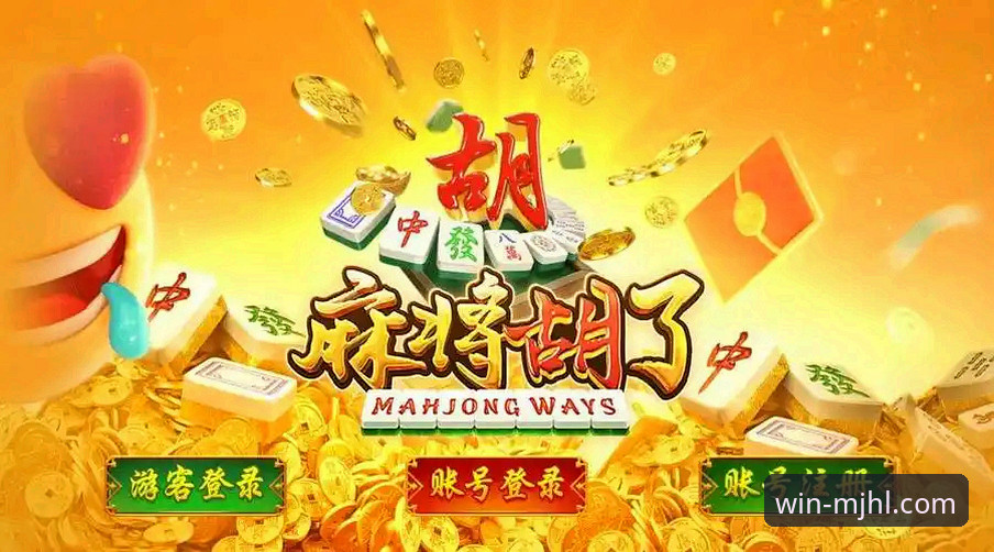 麻将胡了平台下载入口全面解析：从版本迭代到多端适配的深度思考