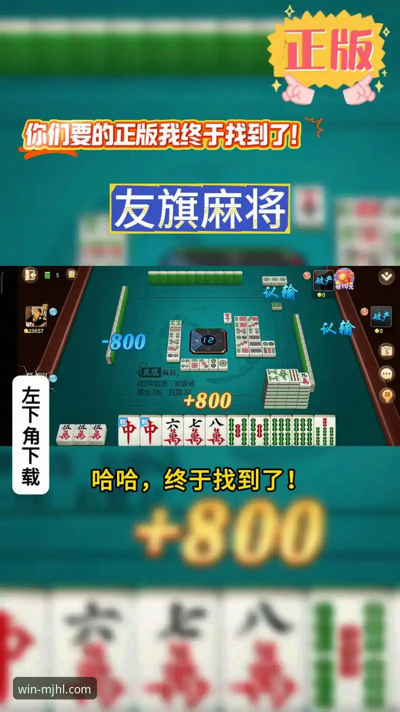 麻将胡了苹果版下载与安装使用教程（2025最新版）